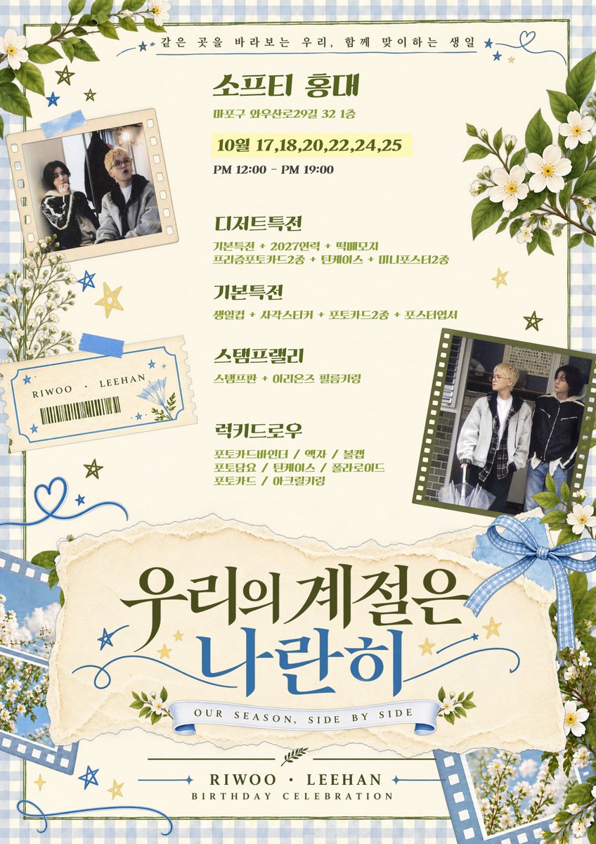 BND_love___'s tweet photo. ˋ 우리의 계절은 나란히 ˊ

╭─────────────╮
 ♡ 이리온즈 생일카페 놀러오세요 ♡
╰─────────────╯

#RT추첨 이한+리우 슬로건세트 보내드려요💚

🍀10.17-18 + 20,22 + 10.24-25
🍀소프티 홍대

-
#이리온즈 #이한 #리우
#이한생일카페
#리우생일카페
#BND https://t.co/HavTyTPRgE