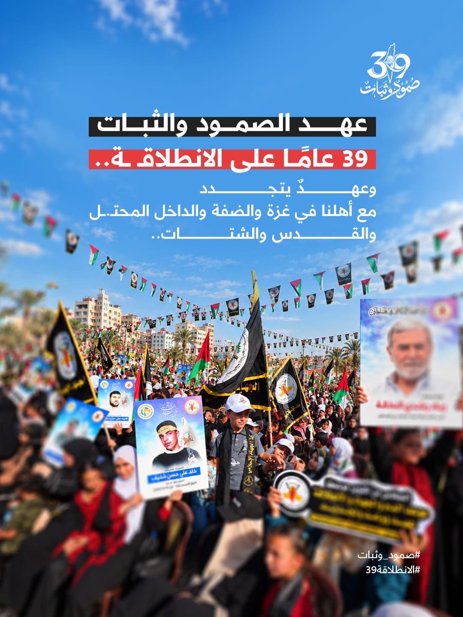 xem_abdullahx's tweet photo. #صمود_وثبات 
#الانطلاقة39 https://t.co/znDWl6aQHK