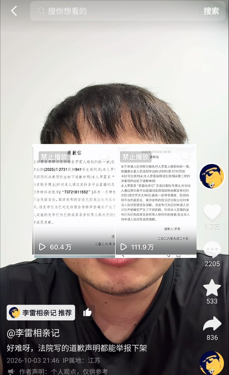LIGHTSEEKER1984's tweet photo. 李雷的确被母检法搞了
他败诉道歉了，道歉的还是经过法官审核的文字，结果被国女反复举报下架，导致他的道歉没有生效，从而一直被限高
女法官还不管实际情况，强硬要求李雷一直道歉，不取消限高，
国女和母检法在这卡bug呢法院是故意的
峰哥拒绝向孤烟大妈道歉，都没被限高，最后也只是被法院强制登报 https://t.co/czwGJHdqsM