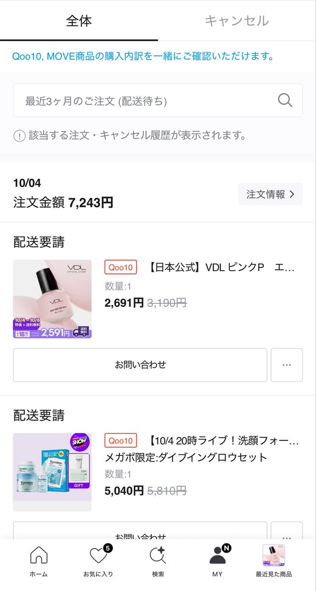 mi_na_co1's tweet photo. VDLのプレップベースを
購入してみました〜〜！

下地の前に仕込むらしいんだけど、乾燥肌
にも使いやすくて、メイクのりと持ちを良くしたい🥹🥹 https://t.co/QBTkoeQkWR