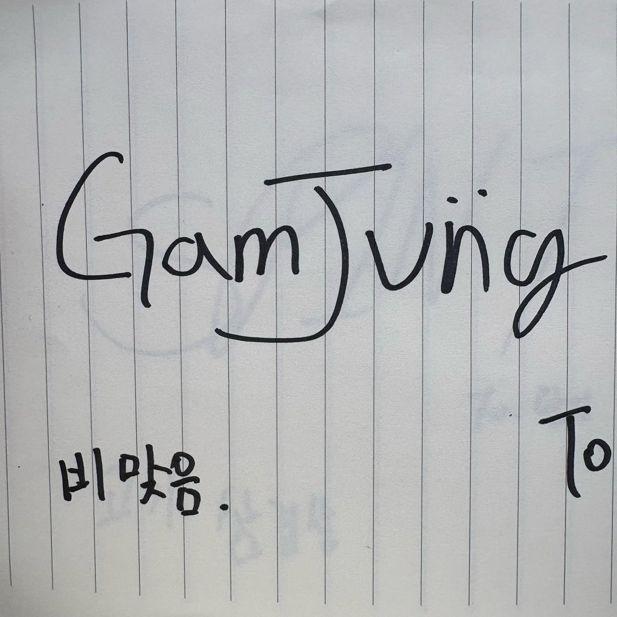 ddanddan_o0's tweet photo. 감정님 TMI 비맞음 딴이 TMI 비맞음. https://t.co/Ltpcc4Uek2