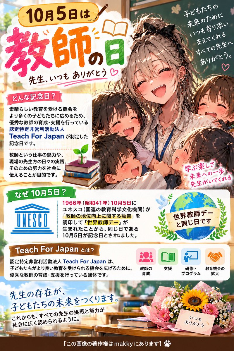 secret_canam's tweet photo. 🌱𝓖𝓸𝓸𝓭 𝓜𝓸𝓻𝓷𝓲𝓷𝓰🌱
いつもありがとうございます✨
　
2026年10月5日（月） 
東京都心は☁️
🌡️17℃／22℃
☔️降水確率10%（日中）　　
　
今日はみそおでんの日🍢
▶︎ こんにゃく料理なにが好き⁉️
makkyは、こんにゃく麺‼️白滝に麺つゆかけてカロリー控えてる✌️
↓↓↓投票してね😉↓↓↓
　
【その他記念日】
📚教師の日
📱デコの日
🛍️ レジ袋ゼロデー
※画像に豆知識あります
　
笑顔あふれる、素敵な月曜日曜日になりますように🌈
#おはツイ 
#初リプ・初絡み大歓迎 
今日も宜しくお願いします😌