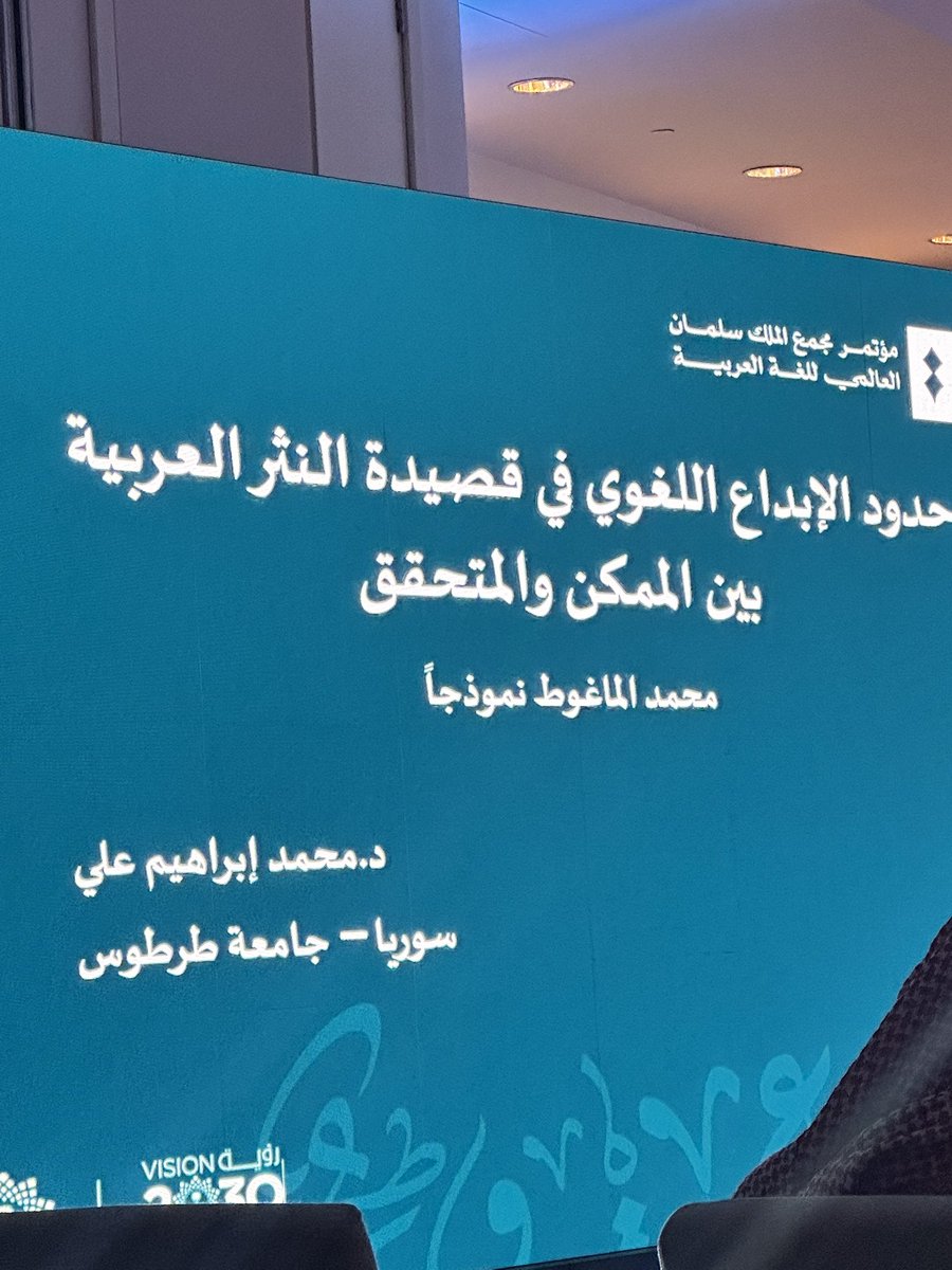 hnohno1406's tweet photo. اليوم الأول من مؤتمر مجمع الملك سلمان العالمي للغة العربية كان مبهرًا بحق ✨ اجتمع فيه باحثون وأكاديميون من دول عديدة حول العالم، وكان يومًا مفيدًا ومثريًا بالنقاشات والأفكار التي تخدم لغتنا العربية. #مؤتمر_مجمع_الملك_سلمان_العالمي_للغة_العربية 🇸🇦 https://t.co/u5s3MCJBJs