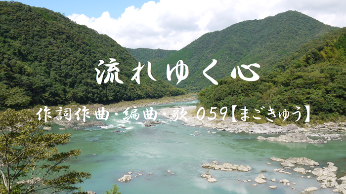 Mr_Schopeace's tweet photo. 059【まごきゅう】の川をテーマにした新曲

『流れゆく心』をYouTubeに公開
https://t.co/YD8vzeDGeS 
 
この曲を亡き父と

我が先祖の8代目・酒井孫兵衛と

作曲家・箏曲家の宮城道雄氏に捧ぐ

#音楽制作 #楽曲制作 https://t.co/Tb2XCwy1Wi