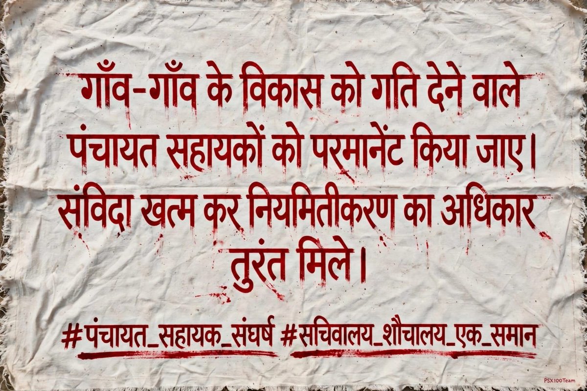 Manjeet99294289's tweet photo. सचिवालय और शौचालय दोनों को बराबर मान लिया है पंचायती राज विभाग ने, तभी तो PanchayatSahayak और केयरटेकर दोनों की सैलरी 9000 है! #सचिवालय_शौचालय_एक_सामान https://t.co/hY7vg80MS7