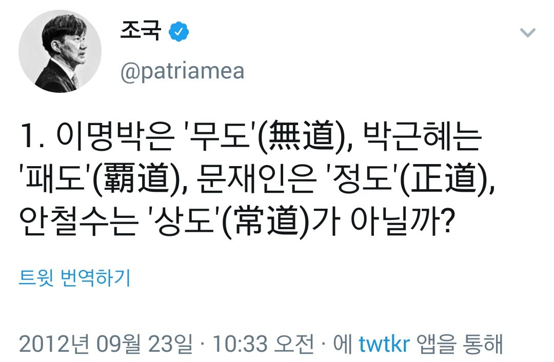 Progress_21's tweet photo. 이재명은 '역도' (逆道),나라를 배신하는 반역의 길. 아니면 목적을 이루기 위해 정당하지 못한 편법이나 꼼수를 부리는 '외도'(歪道), 바람을 피우는 '외도'(外道)와 한자가 다르다. https://t.co/ctILmPJIe6