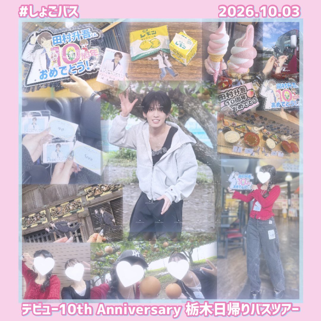 s0ra_s0ra_'s tweet photo. ｡ﾟﾟ･｡･ﾟﾟ。｡ﾟﾟ･｡･ﾟﾟ。｡ﾟﾟ･｡･ﾟﾟ。
　デビュー10th Anniversary 
        栃木日帰りバスツアー
　ﾟ･｡･ﾟ　　 ﾟ･｡･ﾟ　　　ﾟ･｡･ﾟ
#しょごバス　#ローソントラベル https://t.co/Qf0IBXS3UQ