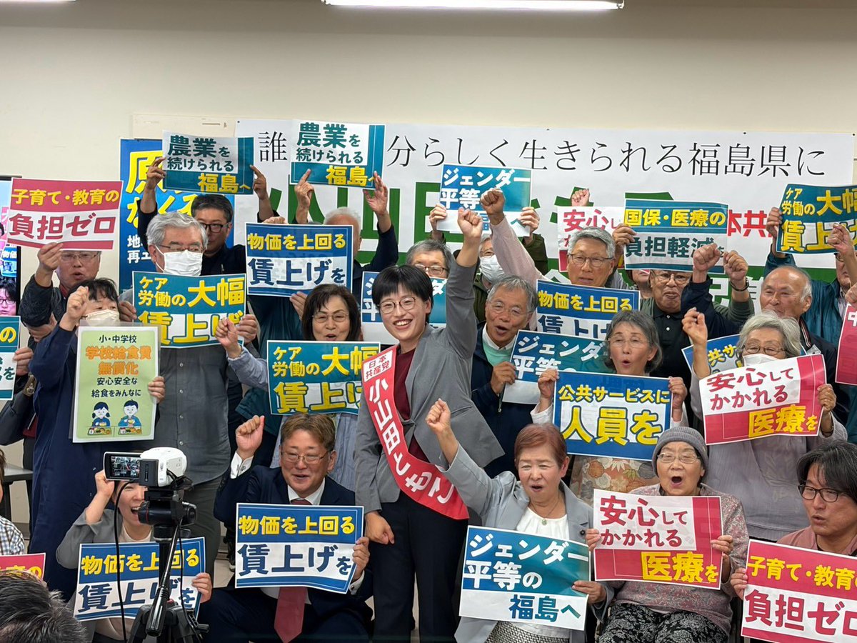 oyamadatomoko's tweet photo. 国にいいなりで、県民につめたい県政を転換して、暮らし・いのち・平和守り、誰もが自分らしく生きられる社会、原発ゼロを発信できる福島県をつくっていきます！

きょうの決起集会の様子をYouTubeでアップしましたのでぜひご覧ください

https://t.co/fIgkQml7c5 https://t.co/5MZ0zCFCmG