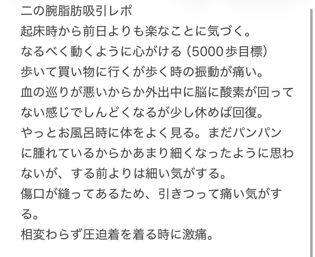 Y_Mn045's tweet photo. 【二の腕脂肪吸引記録】
3日目 https://t.co/5ZTmiY4se8