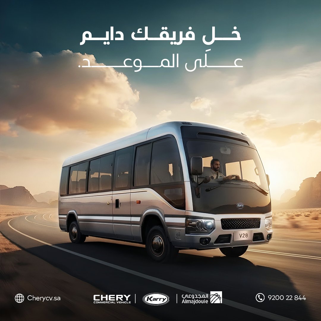 CheryCV_KSA's tweet photo. مع كاري V28، تنقّل فريقك للمكاتب والمصانع ومواقع العمل بشكل منظّم وأسهل كل يوم.

With KARRY V28, simplify daily team transport to offices, factories, and work sites.

📞 8001188444 | 920022844
https://t.co/q1sr5QDvml

#KARRYV28 #Almajdouie #AlmajdouieCheryCV https://t.co/yZIcLR890H