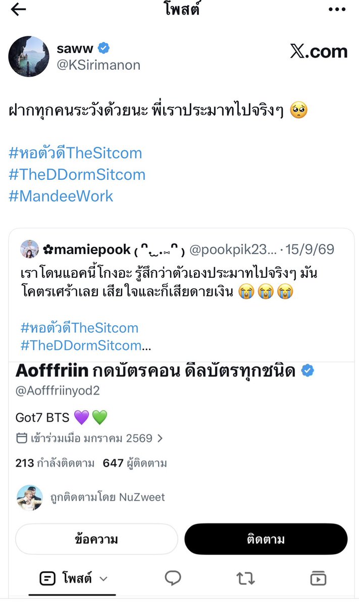 KSirimanon's tweet photo. เราเตือนตั้งแต่ 15/09 เพราะพี่เราโดนโกงงานหอตัวดีของซีนุนิว งานโชเคส  สตาลิมปิก และล่าสุดงานวิลเลี่ยมเอส ไม่รู้จะเตือนยังไงแล้ว และทำอะไรมันไม่ได้เลย ฟอลมันเพิ่มไปอีก ทุกคนต้องระวังจริงๆเช็คดีๆ เราไม่รู้จะลงเตือนยังไงแล้ว 😭

#WilliamEstConcert https://t.co/AZvvw3w3dB