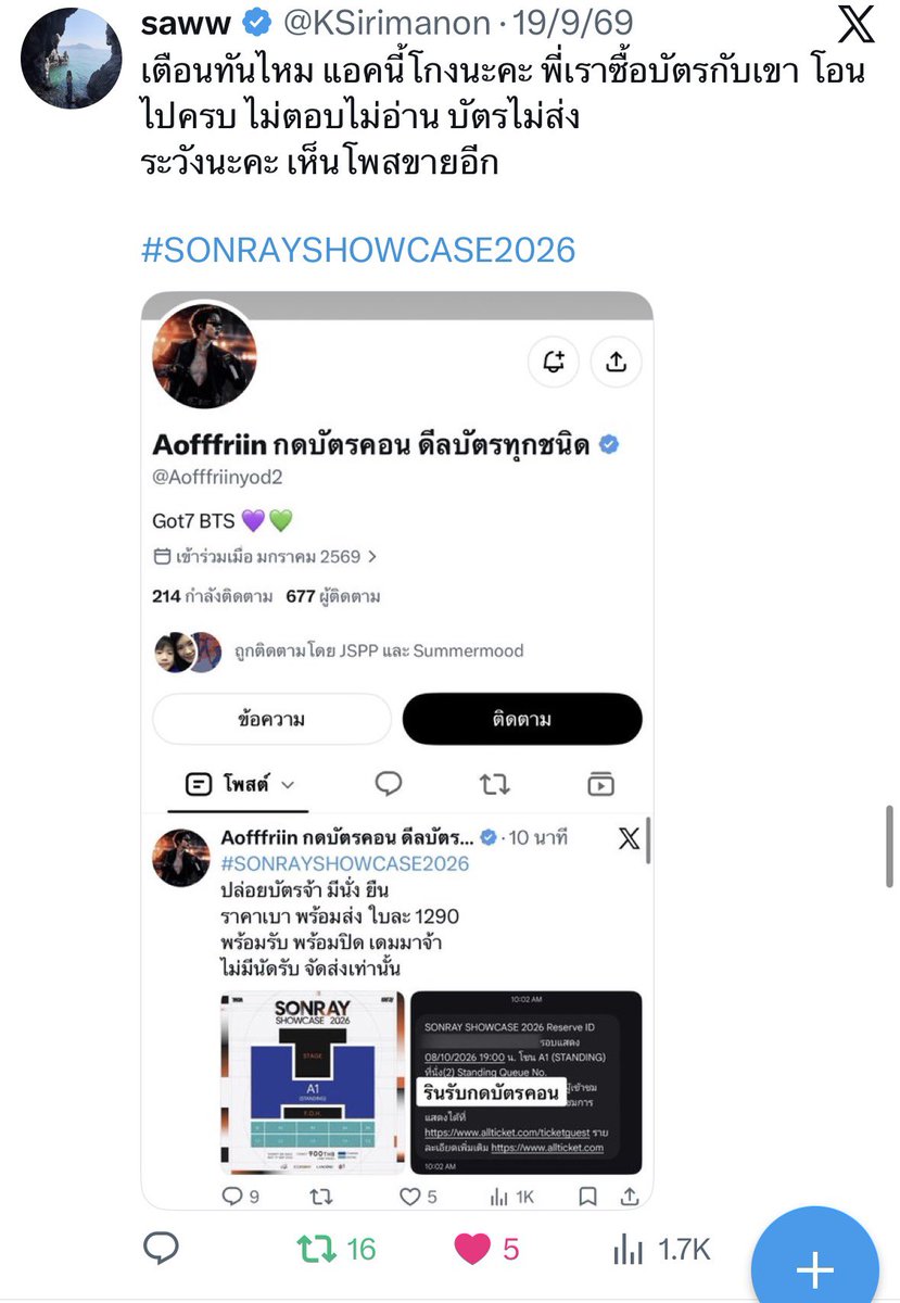 KSirimanon's tweet photo. เราเตือนตั้งแต่ 15/09 เพราะพี่เราโดนโกงงานหอตัวดีของซีนุนิว งานโชเคส  สตาลิมปิก และล่าสุดงานวิลเลี่ยมเอส ไม่รู้จะเตือนยังไงแล้ว และทำอะไรมันไม่ได้เลย ฟอลมันเพิ่มไปอีก ทุกคนต้องระวังจริงๆเช็คดีๆ เราไม่รู้จะลงเตือนยังไงแล้ว 😭

#WilliamEstConcert https://t.co/AZvvw3w3dB