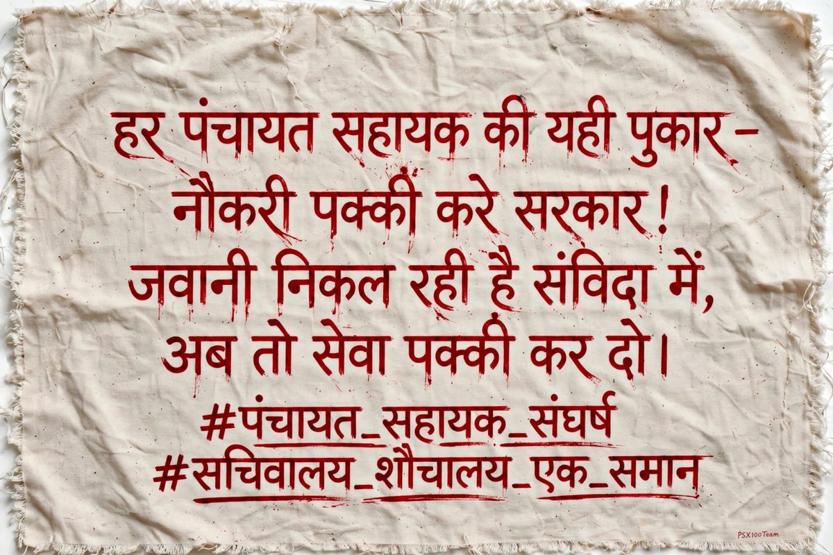 psu_knd's tweet photo. पंचायत के टॉपर युवा PanchayatSahayak और केयरटेकर को एक तराजू में तौलने वाले पंचायती राज विभाग की बुद्धि पर सिर्फ तरस खाया जा सकता है।

@RahulGandhi @CMOfficeUP @myogiooffice @uppanchayatiraj @BJP4UP

#सचिवालय_शौचालय_एक_समान https://t.co/vuuCZSvdlQ