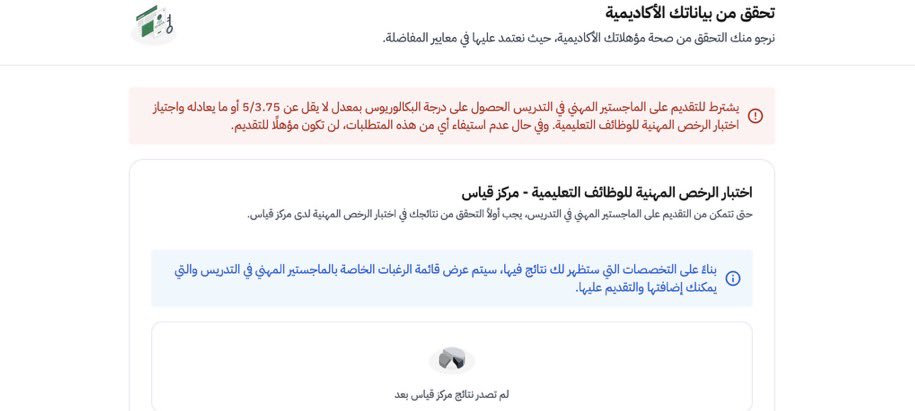 __are's tweet photo. @TeacherEduSA ردوا خاص او ردوا على المكالمات او عالاقل طلبات الدعم بالموقع 
مو معقول مجتاز الاختبار التخصصي للصفوف الاولية اللي يندرج تحت اللغة العربية حسب الدليل لشغل الوظائف التعليمية 
وبالموقع يقول لي لم تصدر نتائج مركز قياس بعد https://t.co/jjaM5zO6pt