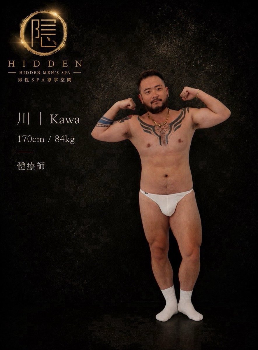 kakure2026's tweet photo. 川｜Kawa
170cm / 84kg
體療師

有些放鬆，
來自厚實穩定的力量，
也來自一份讓人安心的節奏。

川擅長以沉穩紮實的手法，
搭配深層放鬆、精油SPA與身體調理，
針對累積的緊繃與疲憊，
慢慢帶回身體原本舒服的狀態。

深層放鬆・精油SPA
伸展調理・舒壓按摩

厚實有力・節奏穩定
沉穩專注・安心陪伴

把今天累積的疲憊交給我，
不用想太多，
只要好好享受這段屬於自己的放鬆時間。

預約專屬於你的放鬆時光。

隠 男性SPA尊享空間｜GAY SPA
Hidden Men’s Spa

預約 LINE｜@161ybdpa
https://t.co/2IpOd6uIvX

#gay #gayspa #台北 #忠孝復興 #按摩