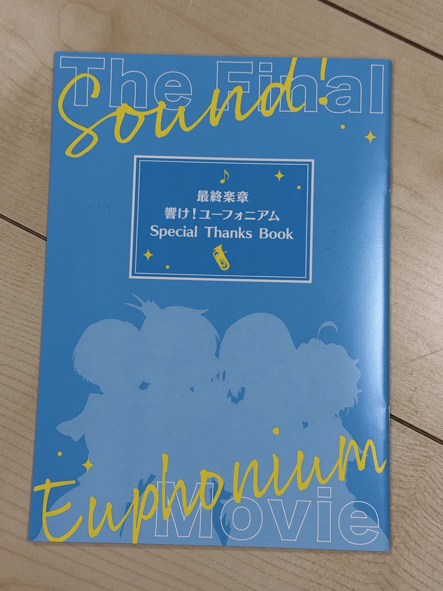 4P1p8gwrzcMqqy8's tweet photo. 劇場版響け！ユーフォニアム観てきました
テレビで観たからどうかと思ったけどこっちのが全然良かった
結果知ってるのに最後は泣けた( ；∀；)
特典もページ数多い冊子かなり良い
完結まで10年いい作品でした https://t.co/z4ClnptO5N