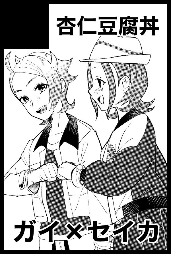 tottotat1101's tweet photo. ガイセイプチオンリー「最高の出会いにグータッチ！」にサークル参加します！3/7 HARU COMIC CITY 大阪 2027 #ガイセイプチ2027 https://t.co/3lR5K49nOS