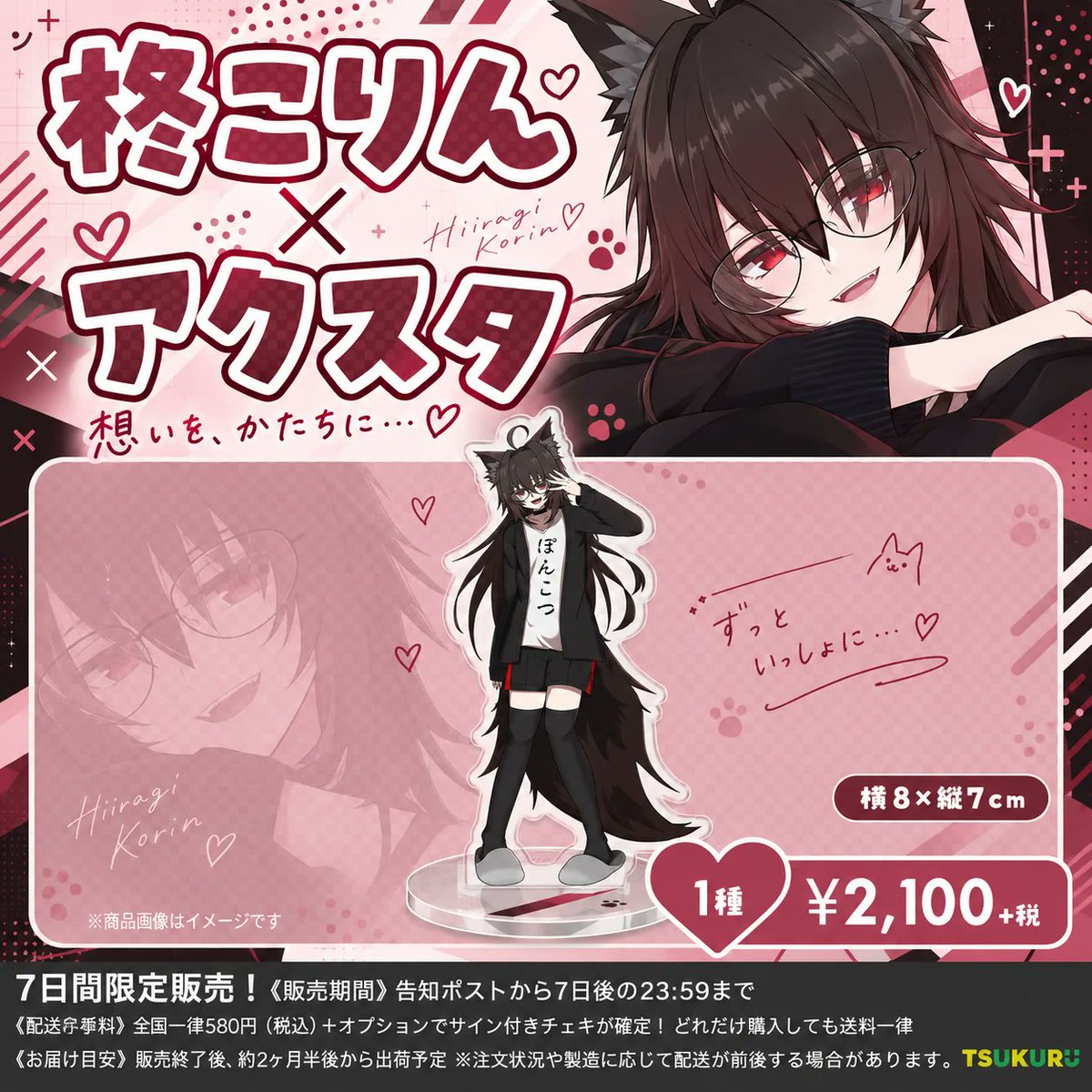 HiiragiCorin's tweet photo. そして告知させていただきました通り、10月15日から7日間限定でグッズ販売させていただきます！
アクスタと、マグカップと、チェキの三種類でございます！手に取っていただければ嬉しいです！

🔽商品ページはこちらから！
https://t.co/hKA5LDwtjl https://t.co/OzBshV3s9e
