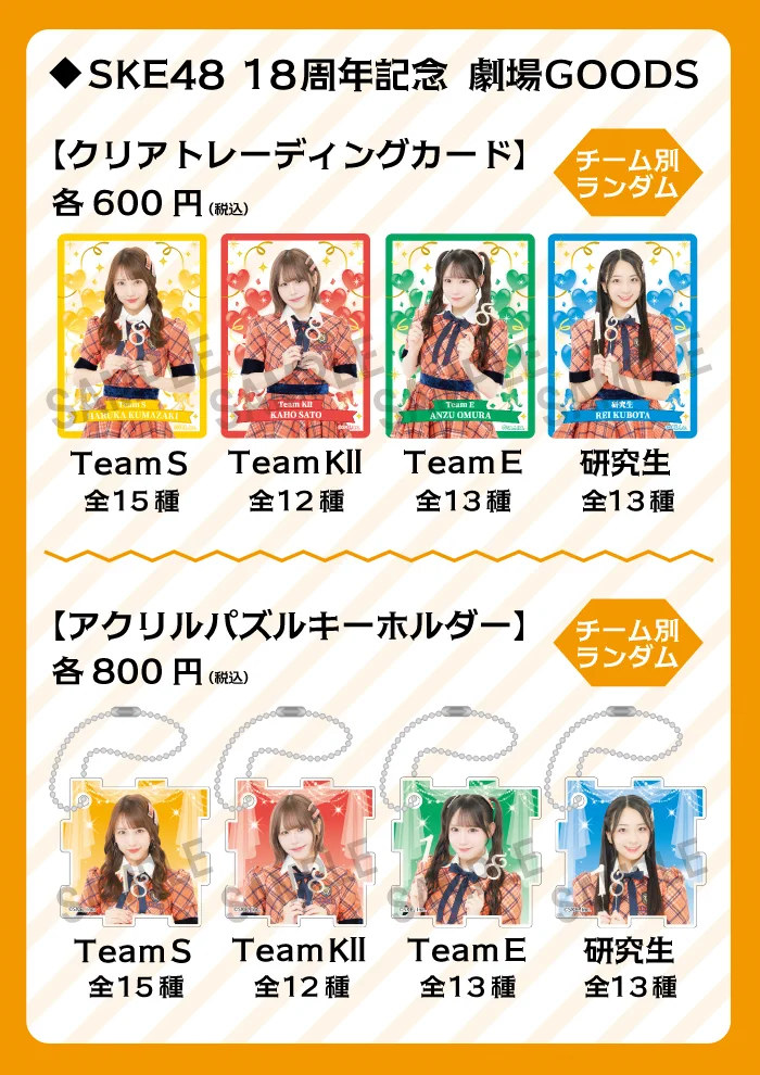 Reposts by SKE48 研究生 (@SKE48_13kisei_) / X