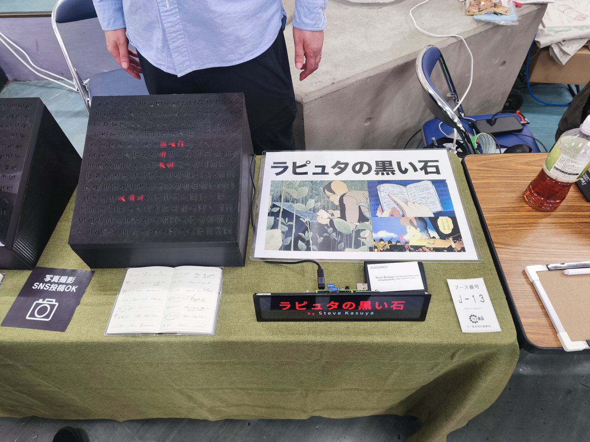 miruda4's tweet photo. NT東京見学に行ってきました。
なんか学際か同人即売会みたいなノリがあって楽しかったです。
こちらは、NETでは拝見してたけど実物見たのは初めての「ラピュタの黒い石」
一番大変だったのは、「画像から石板の文字を全部拾った事でした。」との事。
そりゃー大変そうですよね💦

＃NT東京 https://t.co/ZTZXuQNI2K