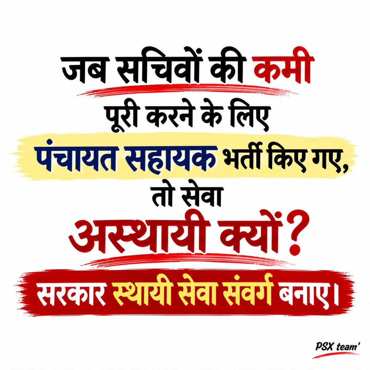 psup247's tweet photo. गाँव में स्वच्छता भी जरूरी,
ग्राम सचिवालय भी जरूरी,
डिजिटल सेवाएँ भी जरूरी।
पर हर जिम्मेदारी के लिए उचित संसाधन और सम्मानजनक भुगतान भी जरूरी है।
माननीय मुख्यमंत्री जी, PanchayatSahayak के ₹18,000 पर विचार हो।
[]
@myogiadityanath @INCUttarPradesh
#सचिवालय_शौचालय_एक_समान https://t.co/LnWPOMGuN9