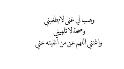 iivv_7's tweet photo. واغنني اللهم عن من أغنيته عني ... https://t.co/rfkYKMPDuh
