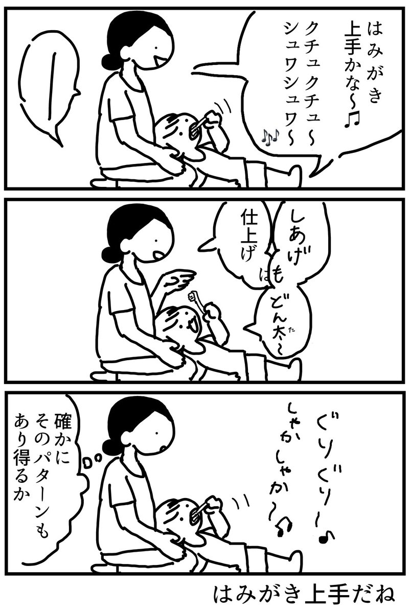 ya_gi_mee_'s tweet photo. はみがきじょうずかな🎶
※この後ママが丁寧に磨きました

#育児絵日記  #育児漫画 https://t.co/Hm0CLMXY7J