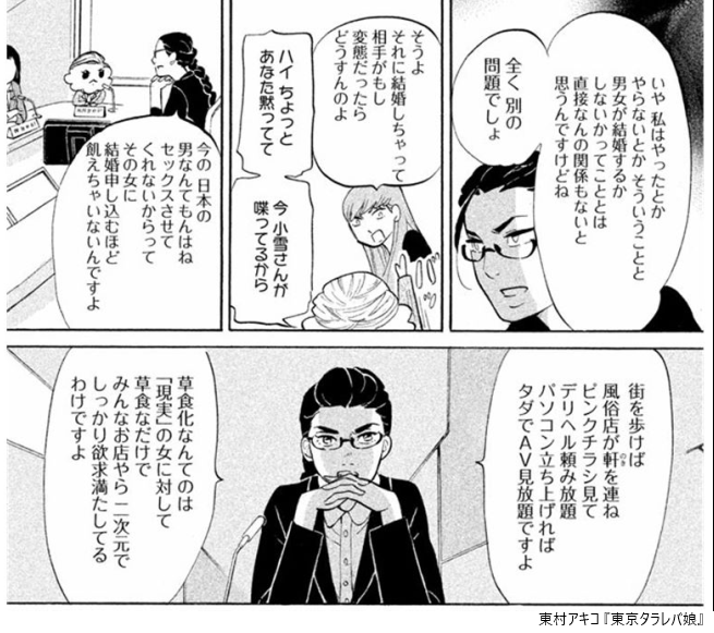 yabusameri's tweet photo. 10年前の「東京タラレバ娘」で既に言及されてますからね。 https://t.co/r8nIfwxg3c
