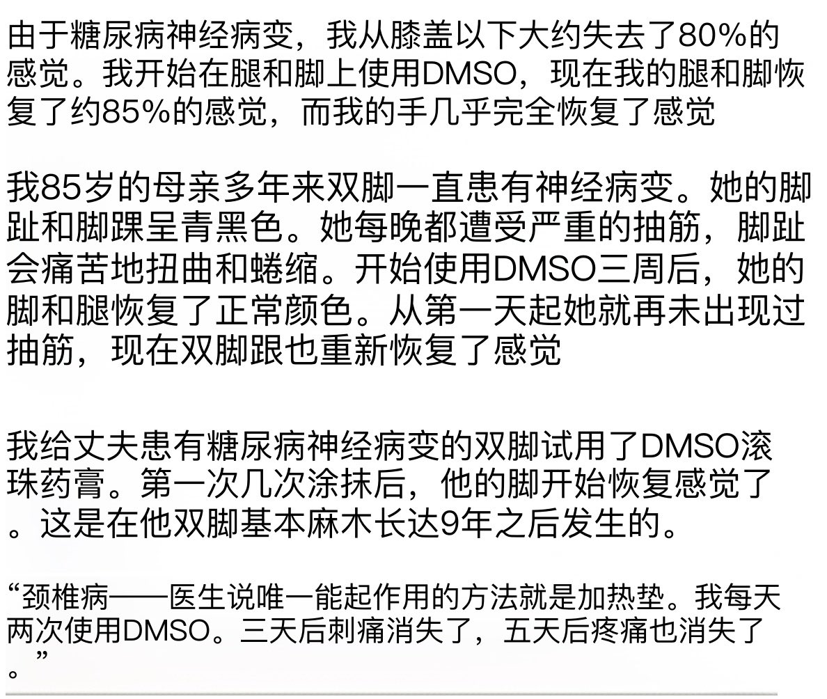 xYsfknBXPT6M0jo's tweet photo. 如果DMSO被用于治疗神经系统疾病，数百万患者将免于终生残疾——然而，尽管有数千项研究显示它有效，FDA还是禁止了它。

自从写下这个系列以来，数千名读者分享了DMSO如何治愈“无法治愈”的疾病，如阿尔茨海默病、ALS、神经病变、偏头痛、不宁腿综合征、慢性疼痛、瘫痪、脑雾、中风和抑郁症。

一位用DMSO治疗患者的医生估计，大约80%的患者找神经科医生看的症状在使用它后都会消失。在这里，我将呈现证据，证明DMSO正在改变神经学

https://t.co/0oxWCAv5Tt

在这里，我呈现了 DMSO 治疗众多“不治之症”退行性神经疾病能力的广泛证据，引用了超过 2000 项研究以及 200 份读者报告，并附有如何使用它的实用指导。
https://t.co/0oxWCAv5Tt…

许多读者报告称，DMSO恢复了神经功能，并消除了对所有其他治疗均无效的神经病变。

DMSO 选择性地阻断负责慢性疼痛的神经纤维，同时再生受损神经。在这里，我呈现了约 600 项研究和 400 份读者报告，说明它如何消除神经性疼痛、偏头痛、CRPS、三叉神经痛和神经损伤。
https://t.co/0oxWCAv5Tt…

DMSO 还消除了偏头痛、不安腿综合征和慢性失眠——往往让读者能够停用他们以为要终身服用的药物。

一位读者的丈夫患有足下垂——他的肌肉明显在坏死，他服用了太多止痛药，以至于他们拒绝再给他更多。她在他的腿上涂了DMSO，5分钟内疼痛减轻了一半，8周后，死去的肌肉开始重新生长。他的神经外科医生对此毫无解释。

DMSO 还能治愈脊柱。

杰克逊遭受了同样的脊柱骨折，这让克里斯托弗·里夫瘫痪并终生依赖呼吸机。医生说，他永远无法恢复。

他的妈妈在重症监护室偷偷给他涂抹 DMSO。现在他已经能走路了。

他的康复如此神奇，许多新闻台都报道了此事。

兽医已经使用DMSO数十年，让瘫痪的动物重新站立起来，然而人类却只能忍受痛苦。这里有数百项研究和读者报告，证明DMSO可以治疗“无法治愈”的脊髓损伤和慢性疼痛，以及实施方法
https://t.co/0oxWCAv5Tt…

DMSO 还能治愈大脑。托德患有晚期 ALS，并订购了一辆轮椅。呼吸危机在 3 天内停止，他拖着 340 磅重的桁架穿过马路，而且他的脑雾也消除了。另一位 ALS 患者恢复了说话能力，现在每周进行一次静脉注射 DMSO，终身如此。两人都继续在改善。

如果DMSO用于中风和脑损伤治疗，数千项研究表明，数百万人将免于瘫痪和死亡。自从发表这篇文章以来，数十位读者分享说DMSO救了他们免于中风，并修复了静脉曲张或改善了血液循环。
https://t.co/NMk0n1rits…

一位用DMSO治疗神经科患者的医生最近告诉我：“我的印象是，人们找神经科医生看的各种问题中，大约80%在用DMSO后都会消失。”

在这里，我呈现广泛的研究和读者证言，展示其原因。
https://t.co/7UKmueYlsm…