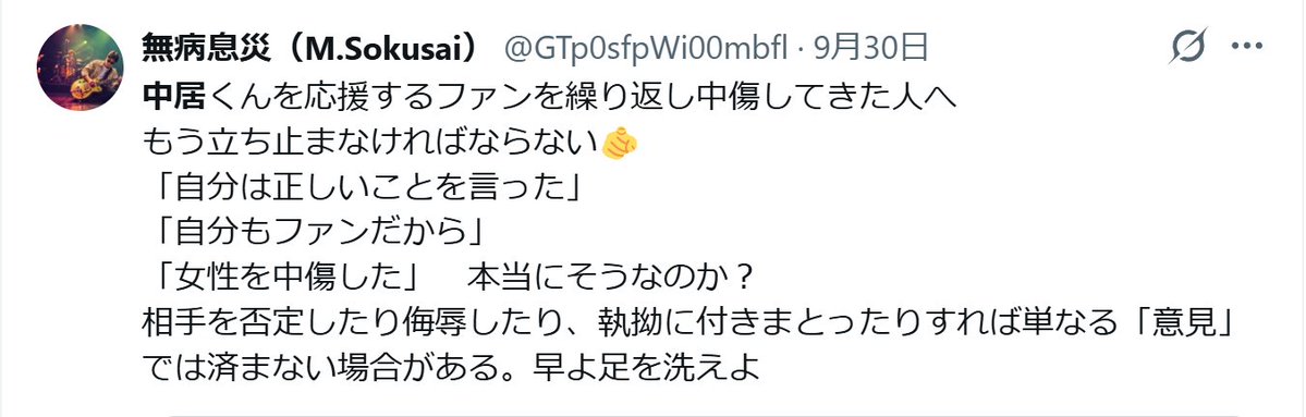 DEDiC380McpjJaK's tweet photo. 無病息災（M.Sokusai）
@GTp0sfpWi00mbfl 
「中居クンは真っ白に違いない」ってだけで
散々「被害に遭ったとされる女性」を嘘つき呼ばわりしておいて
なんでコイツはこんなに聖人君子ヅラできるん？

こういう奴を数人見掛けるけど色々と大丈夫か？ https://t.co/lL4BVTgz8c