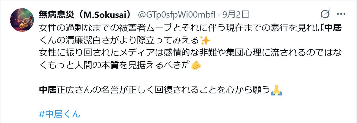 DEDiC380McpjJaK's tweet photo. 無病息災（M.Sokusai）
@GTp0sfpWi00mbfl 
「中居クンは真っ白に違いない」ってだけで
散々「被害に遭ったとされる女性」を嘘つき呼ばわりしておいて
なんでコイツはこんなに聖人君子ヅラできるん？

こういう奴を数人見掛けるけど色々と大丈夫か？ https://t.co/lL4BVTgz8c