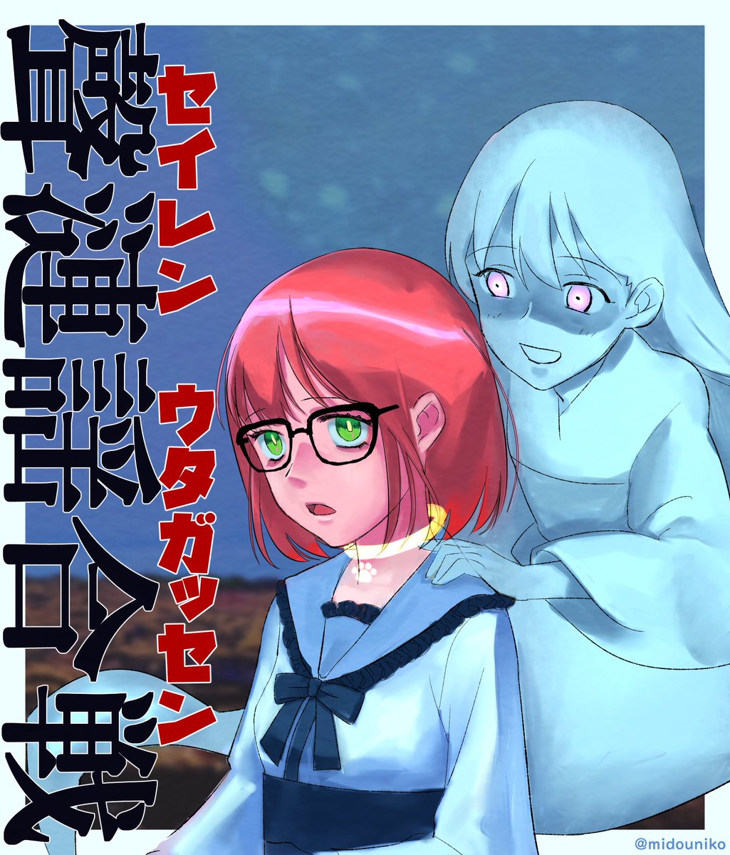 TakaLastStage's tweet photo. #創作百合
#セイウタ
#小説宣伝 

EP更新しました。イラスト担当 は「みどうにこ」@midouniko氏です。

新しく公開しました
第21話 聲楽 - 聲漣謡合戦 セイレンウタガッセン - カクヨム https://t.co/AAGUgfdQBM https://t.co/BAphddBkDR