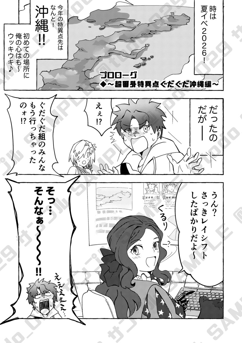 todo_029's tweet photo. 10月11日(日) COMIC CITY SPARK 21 第63次ROOT4to5   【西3ホール　H73b】あにまる未満
ぐだぐだ鯖たちが沖縄特異点でわちゃわちゃするギャグ短編集‼️
4コマもあるよ🍜
全年齢A5/全36P(予定)/￥500円

↓サンプル続き(1/2) https://t.co/jkyBOI9whq