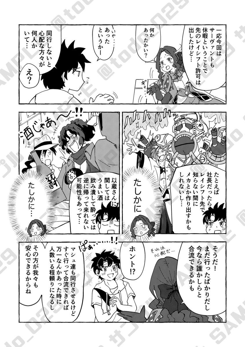 todo_029's tweet photo. 10月11日(日) COMIC CITY SPARK 21 第63次ROOT4to5   【西3ホール　H73b】あにまる未満
ぐだぐだ鯖たちが沖縄特異点でわちゃわちゃするギャグ短編集‼️
4コマもあるよ🍜
全年齢A5/全36P(予定)/￥500円

↓サンプル続き(1/2) https://t.co/jkyBOI9whq