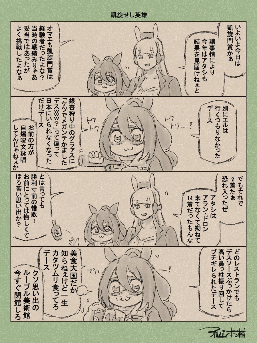 H_Miyabiya's tweet photo. ウマ娘ゆるすぎダービー「凱旋せし英雄」です
諸事情でツッコミをゴルシにしたため、めっちゃキレッキレの舌戦させることになりました…

#ウマ娘ゆるすぎダービー
#エルコンドルパサー #ゴールドシップ https://t.co/Uo82PB07Sb