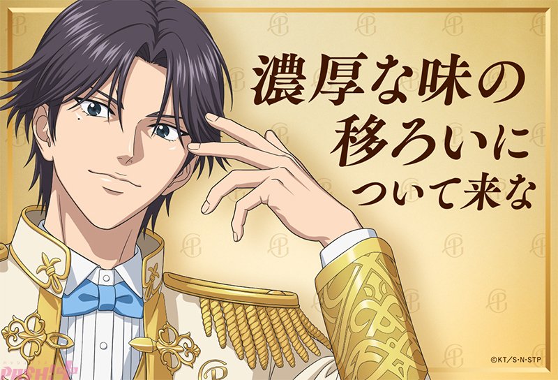 magazine_pash's tweet photo. 『新テニスの王子様』跡部様のプレミアムなご感想と描き下ろしビジュアルが公開！ 「プレミアムガーナ」交通広告企画やグッズが当たるキャンペーンを展開するコラボが決定

#新テニスの王子様 #跡部景吾

https://t.co/fwpFCNv8l7

誕生日翌日の10月5日(月)～10月11日(日)までの7日間限定で、跡部様のプレミアムなコメントを組み合わせた描き下ろしビジュアルで、東武東上線池袋駅 中央フラッグをジャック！