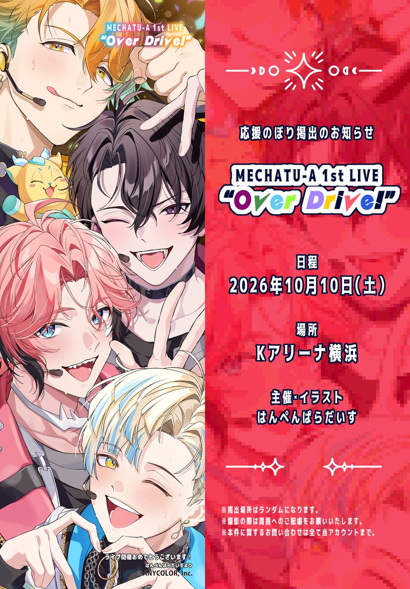 Han_Pen0x02's tweet photo. 📢応援のぼり掲出のお知らせ🦸

MECHATU-A 1st LIVE "Over Drive!"開催を記念して、応援のぼりを掲出いたします！

📅2026年10月10日 (土)
📍Kアリーナ横浜 

 #MECHATUA_1stライブ https://t.co/KOmxBRuzqS