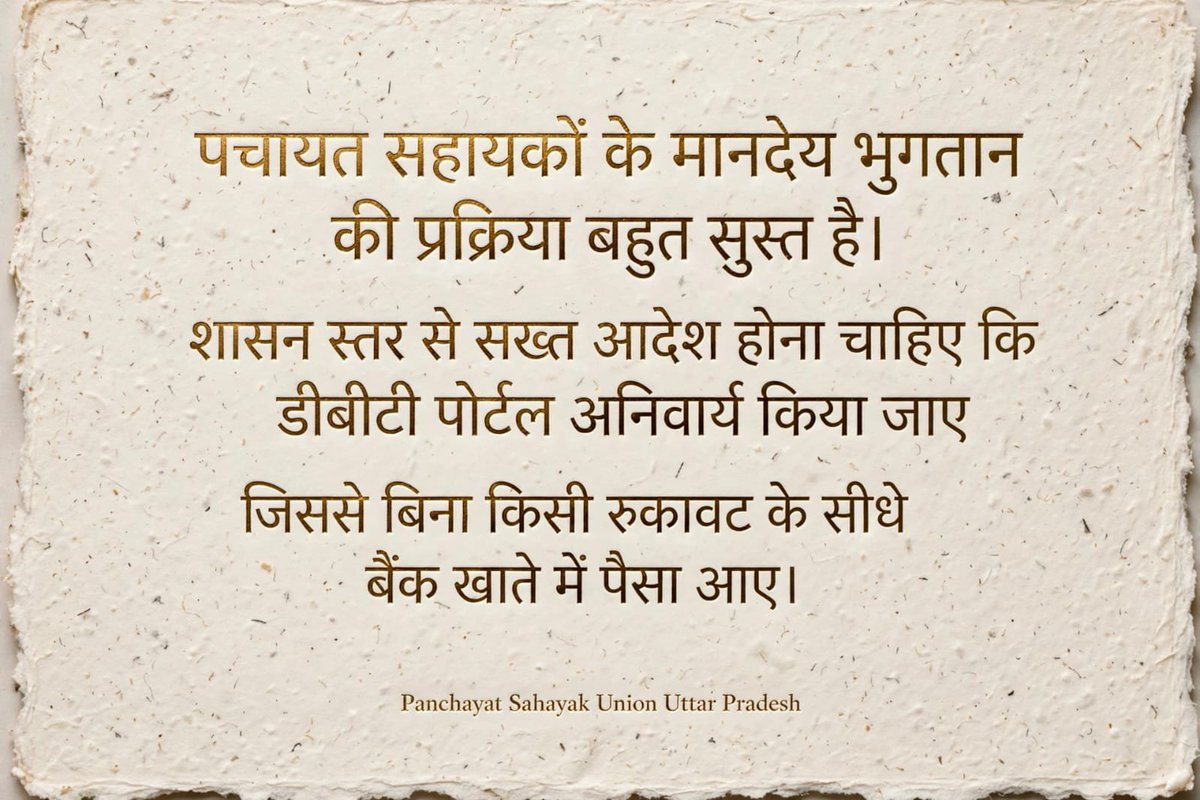 PSU_ETAH's tweet photo. पंचायत सहायक लगातार अपनी जिम्मेदारी समय से ग्राम वासियों तक पहुंचा रहे हैं।
Online, offline कार्य समय से कर रहे हैं।
लेकिन  पंचायत सहायक अपनी घर की स्थिति सही नहीं कर पा रहे हैं। क्योंकि अल्प मानदेय में क्या कर सकते हैं?
#सचिवालय_शौचालय_एक_समान https://t.co/vEMZlb0YFa
