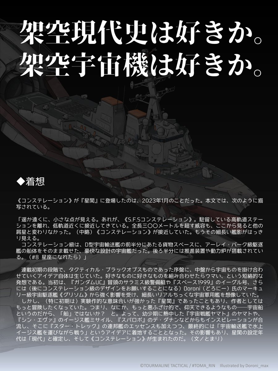 tourmaline_tac's tweet photo. ◤星閨Ⅱ直前◢  

特別企画：ROAD  TO THE CONSTELLATION  

星閨、10/19(月)より連載再開‼

直前に短期集中でイラスト＋解説企画を毎日連載
ヤンチャ架空現代宇宙機で燃え上がろう‼

#星閨 https://t.co/tCSNuXaB71