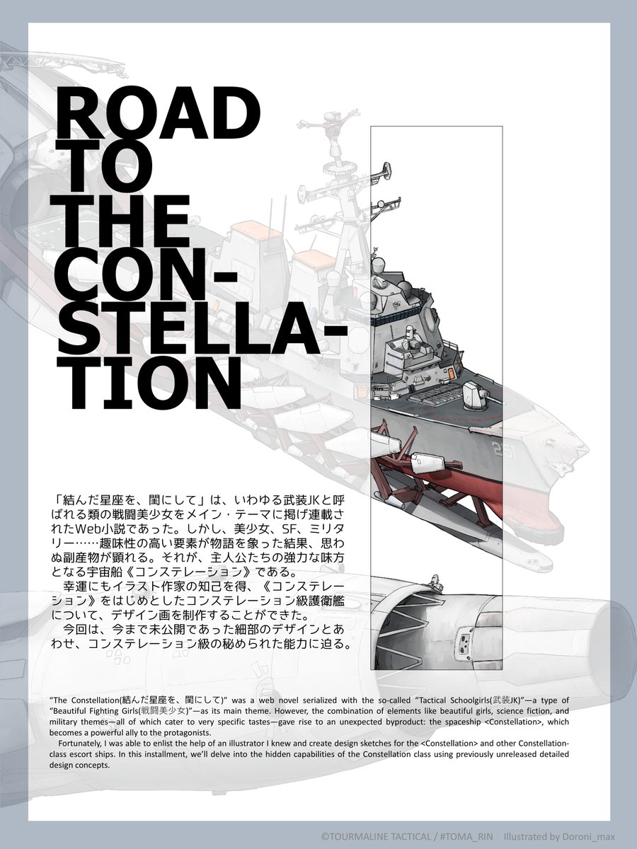 tourmaline_tac's tweet photo. ◤星閨Ⅱ直前◢  

特別企画：ROAD  TO THE CONSTELLATION  

星閨、10/19(月)より連載再開‼

直前に短期集中でイラスト＋解説企画を毎日連載
ヤンチャ架空現代宇宙機で燃え上がろう‼

#星閨 https://t.co/tCSNuXaB71