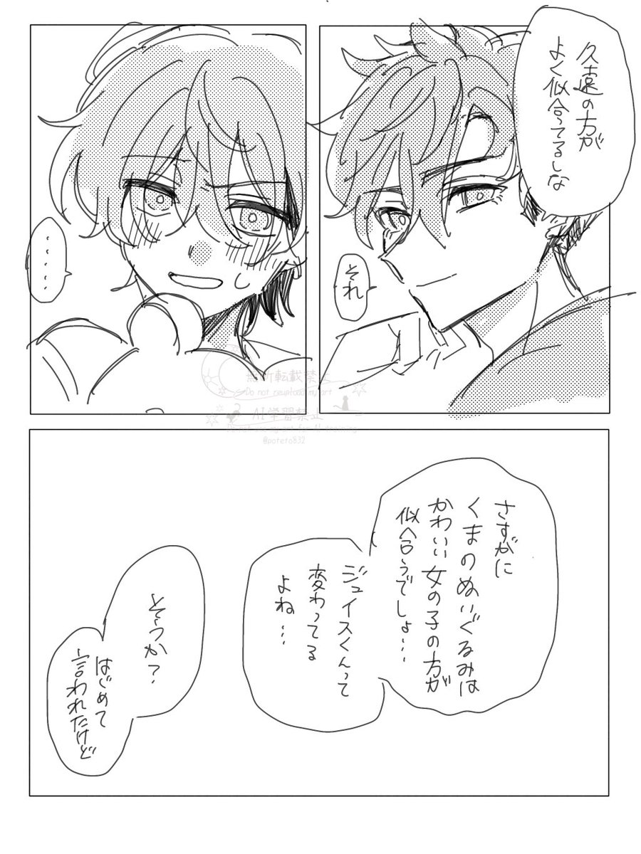 poteto832's tweet photo. ジュ舞(付き合ってる設定です) https://t.co/zbGCcxx6Rr