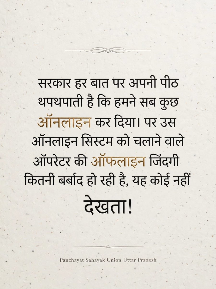 vishalSahani62's tweet photo. पंचायत सहायकों के इस न्यायोचित नियमितीकरण से हमारे पूरे सिस्टम में जड़ जमा चुके भ्रष्टाचार, लापरवाही और बिचौलियों की इस नापाक संस्कृति पर एक बहुत ही मजबूत लगाम लगेगी। PanchayatSahayak 🖋️📖
#सचिवालय_शौचालय_एक_समान
@oprajbhar @yogiadityanath 
@upgovt @upprd https://t.co/UWKL3Oixpl