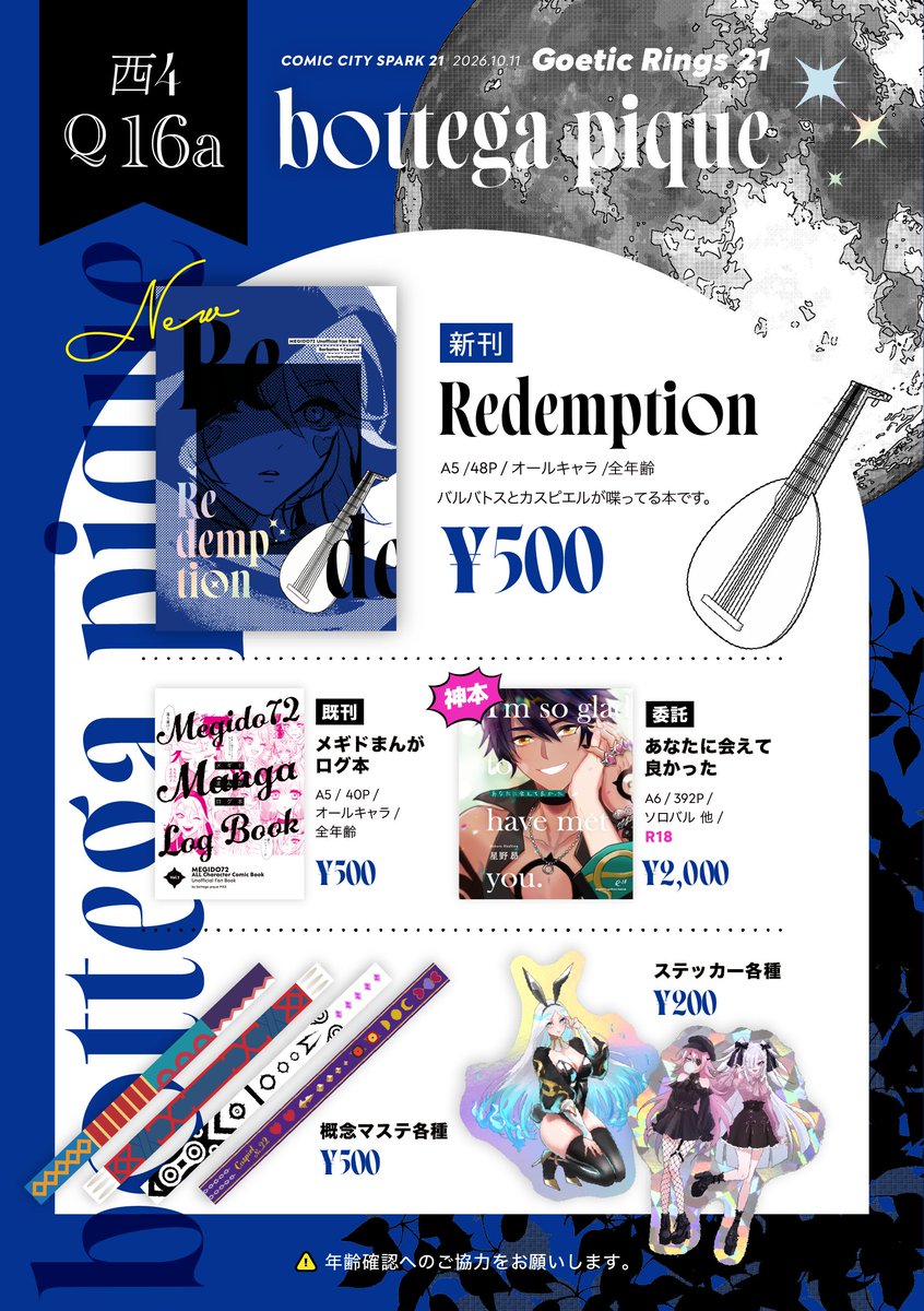ekusekip's tweet photo. COMIC CITY SPARK 21内 Goetic Rings 21 
スペース番号：西４ホール Ｑ16a
ゴエリンの本＆グッズのお品書きです✍️
新刊と既刊、星野さん（@pleiades_box）の神本を委託で頒布します。
前回に引き続いてのグッズも少し。アクセ系も準備中💍
新刊は引用にサンプルあげてます👇 https://t.co/3abywozJfI