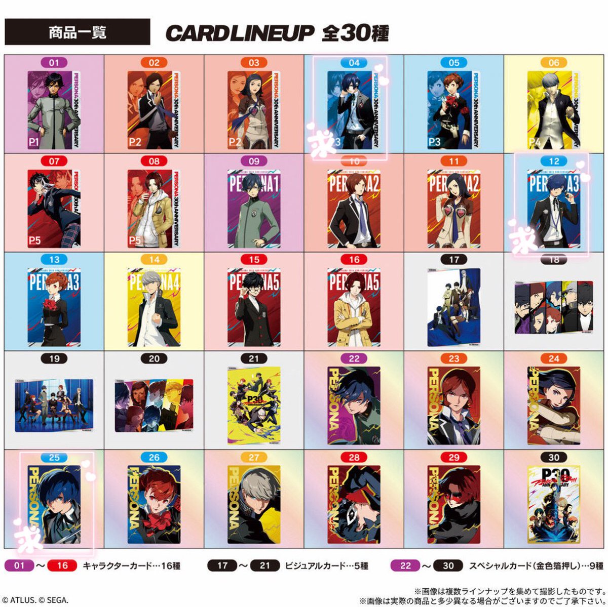 B7Jx5's tweet photo. 【交換】
ペルソナ ウエハース 30周年 30th

求 画像2.3枚目 （4.12.21.25.前段岳羽ゆかり）
譲 画像1

sp⇔N複数枚🉑 https://t.co/oZyR1f3sZh