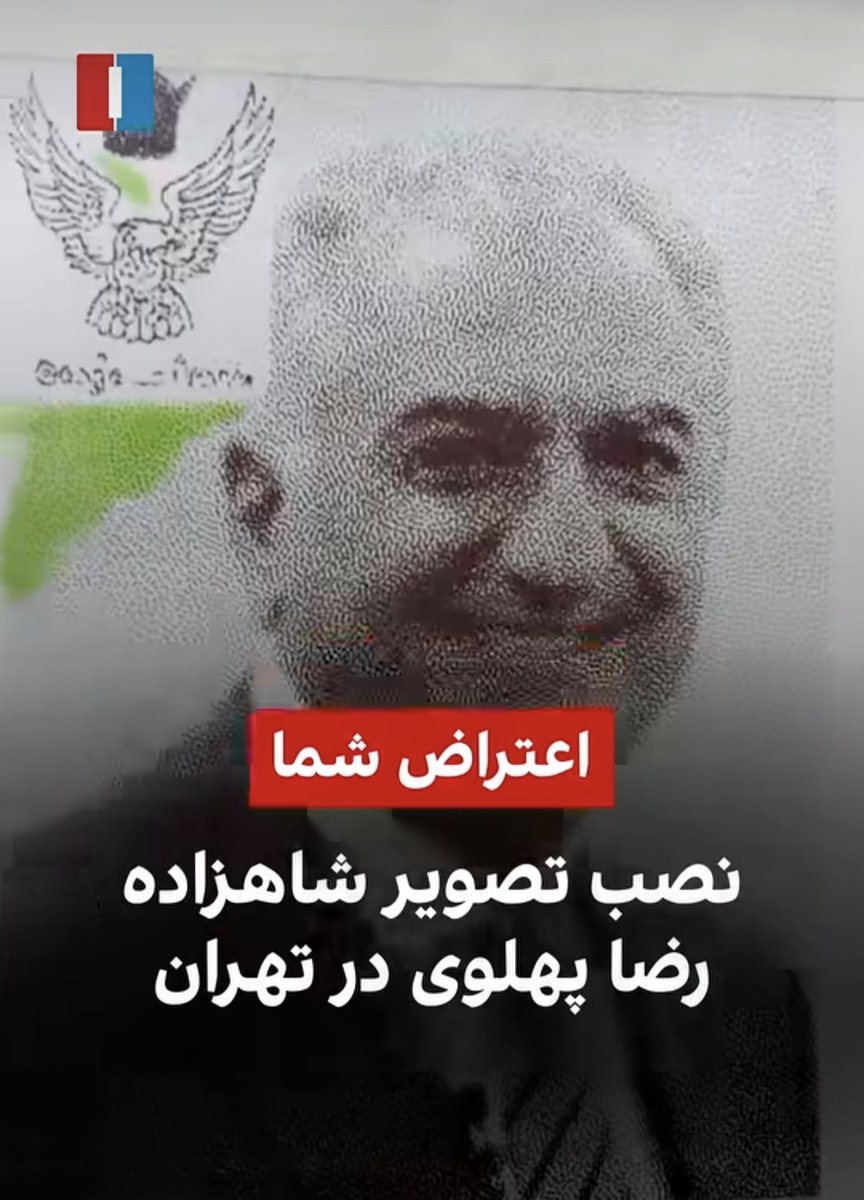 jesiiip13j's tweet photo. تصاویر رضاشاه دوم، یکی پس از دیگری به دست مردم روی دیوارها و در خیابان‌های ایران نقش می‌بندد؛ تصویرِ بازگشت یک نام و یک امید به خیابان‌های میهن.
بی‌صبرانه منتظر فراخوان رضاشاه دوم هستیم. https://t.co/ziNNhTWI6Q