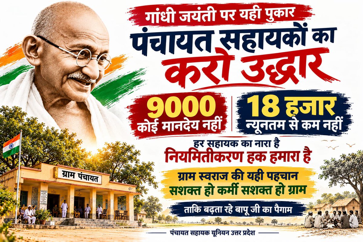 _TheOmmendraPal's tweet photo. पंचायत सहायक से ऑनलाइन कार्य, पोर्टल, पंचायत संबंधी डेटा और ग्रामीणों की सहायता जैसे अनेक कार्य लिए जाते हैं।
काम का दायरा बढ़ा है तो मानदेय भी ₹18,000 होना चाहिए।
#सचिवालय_शौचालय_एक_समान #PanchayatSahayak #18KManadey #PanchayatRaj
@samajwadiparty @yadavakhilesh https://t.co/NVPMXkaSf8