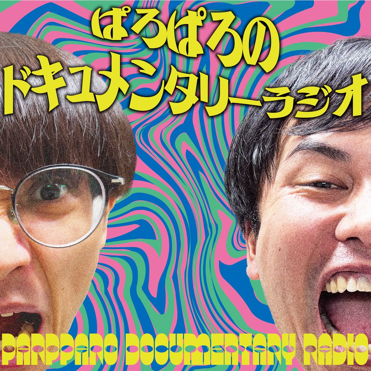 paroparoCH's tweet photo. 【ラジオ更新日変更のお知らせ📻】

今週の放送は収録スケジュールの都合により
【明日5日(月)20:00】アップとなります。

告知が遅れてしまい誠に申し訳ございません。 https://t.co/daeYyJnugS