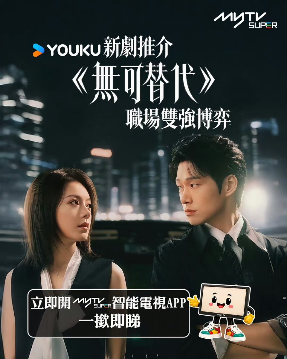 randmpersonjk's tweet photo. #Irreplaceable 👩‍💼 has premiered on Hong Kong’s myTV SUPER video, the online platform of major local network, TVB! 👏

#ZhaoJinmai 🌾 #赵今麦 https://t.co/qLU8XVoZZq