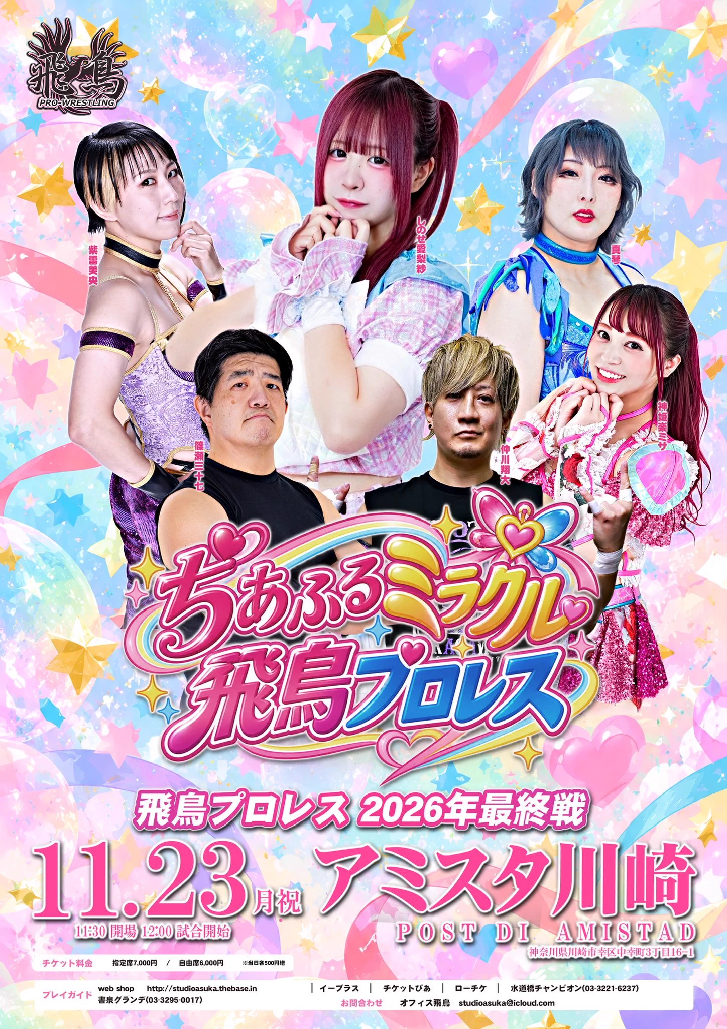 公式】飛鳥プロレス on X: 