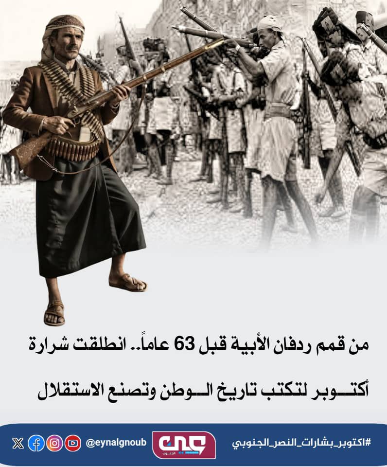 fkrljnwb189146's tweet photo. بقيادة الشهيد راجح بن غالب لبوزة، تحولت جبال ردفان إلى منارة للثائرين وقبرٍ للغزاة، لتظل هذه الرمزية التاريخية العميقة دليلاً ثابتاً لكل باحث عن الحرية والسيادة الوطنية.
#اكتوبر_بشارات_النصر_الجنوبي https://t.co/dWa3DfcKQL